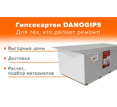 Гипсокартон Danogips-ПГО-УК 12,5х1200х2500  (56 шт./палета) фото 1
